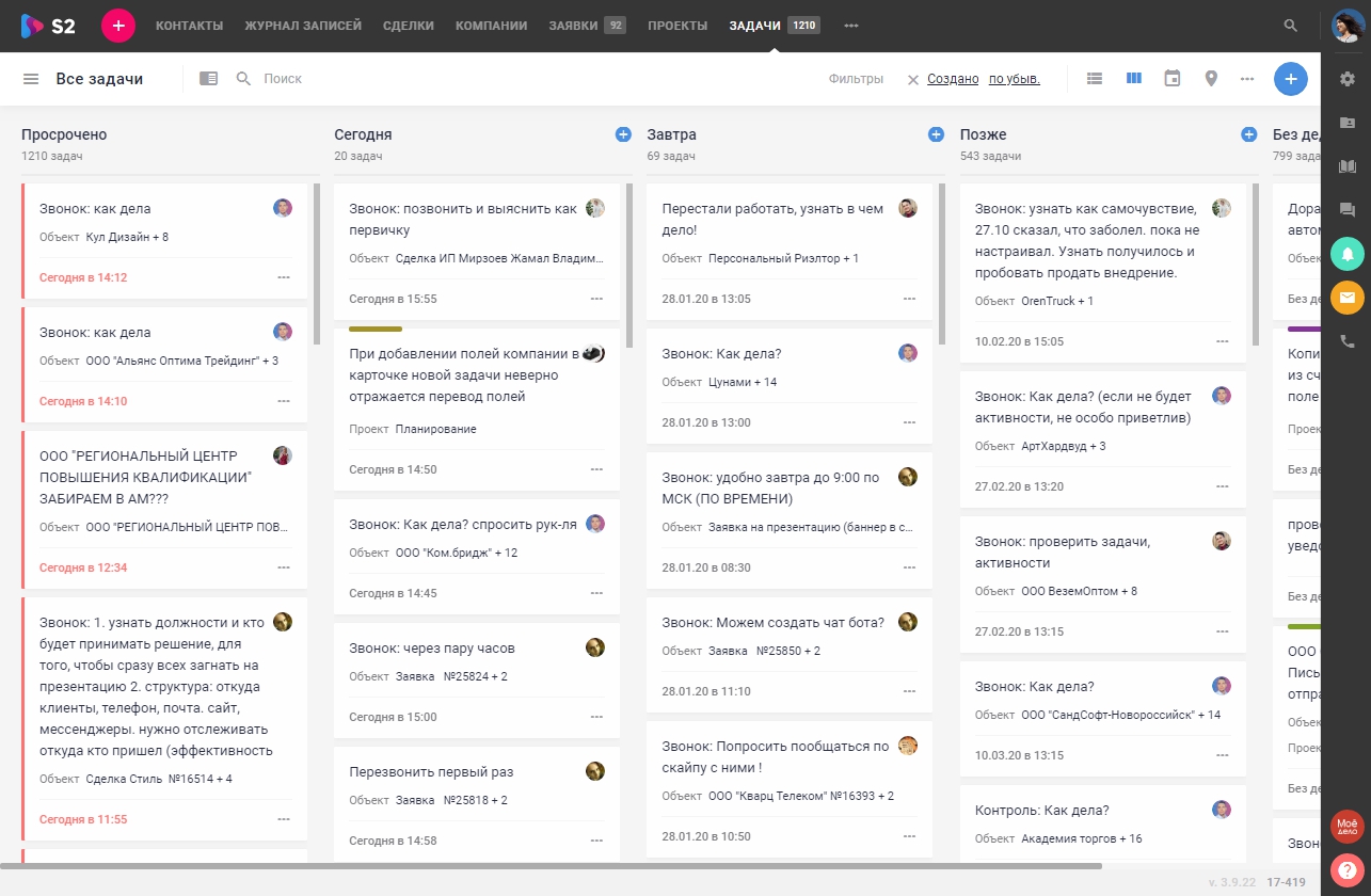 Скриншот (снимок экрана) S2 (SalesapCRM)