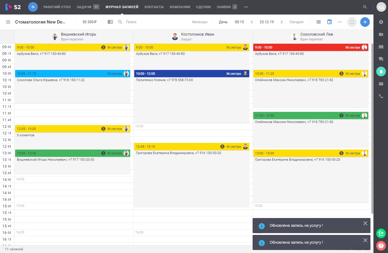 Скриншот (снимок экрана) S2 (SalesapCRM)