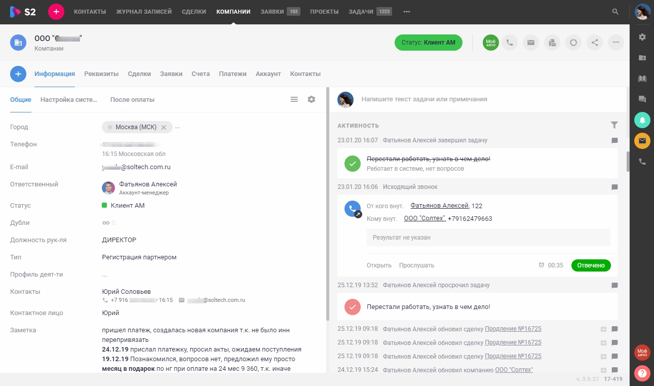 Скриншот (снимок экрана) S2 (SalesapCRM)