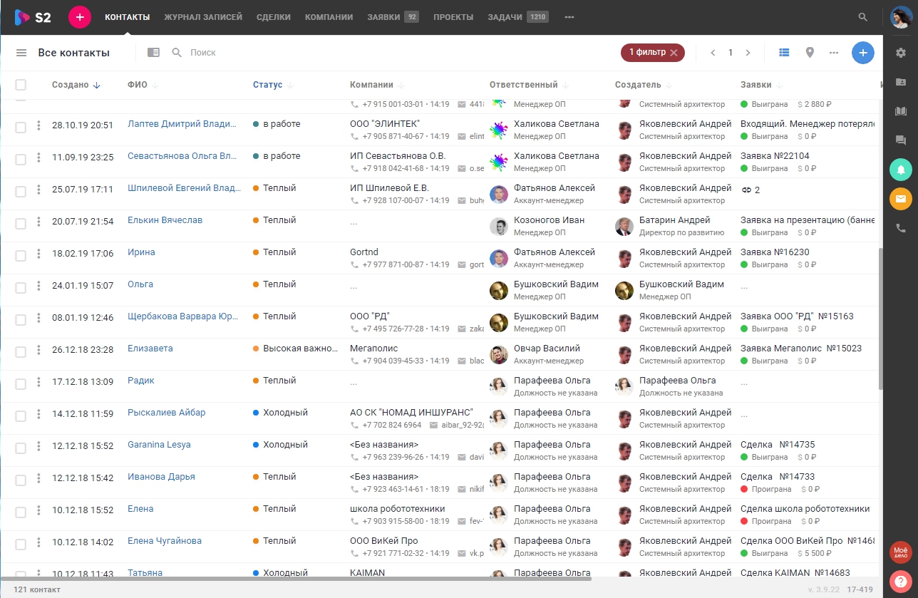 Скриншот (снимок экрана) S2 (SalesapCRM)