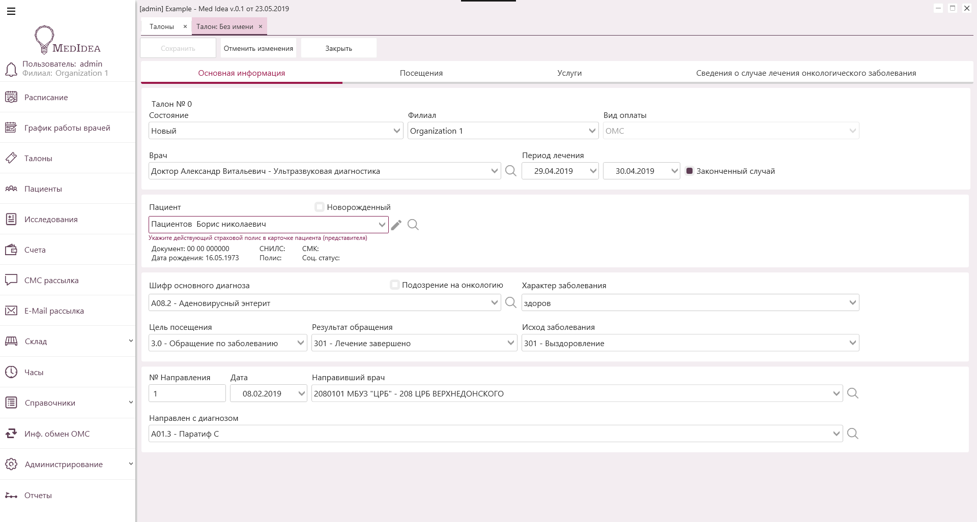 Скриншот (снимок экрана) MedIdea