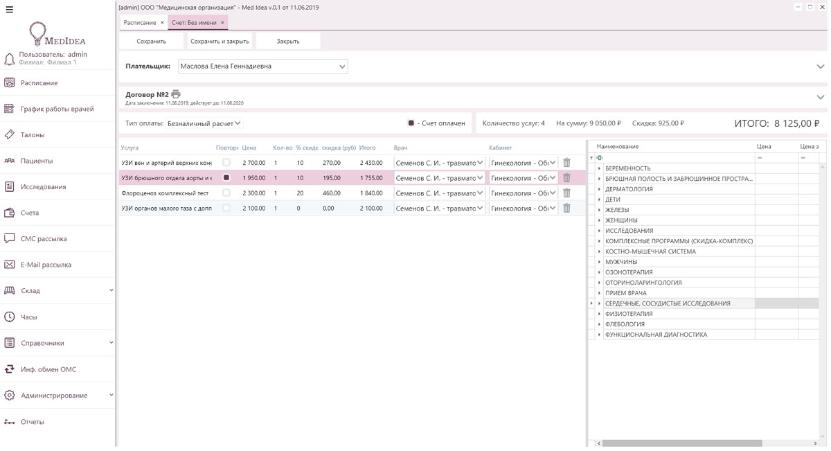 Скриншот (снимок экрана) MedIdea