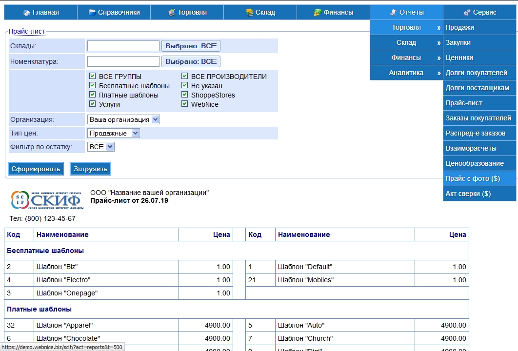 Скриншот (снимок экрана) СКИФ
