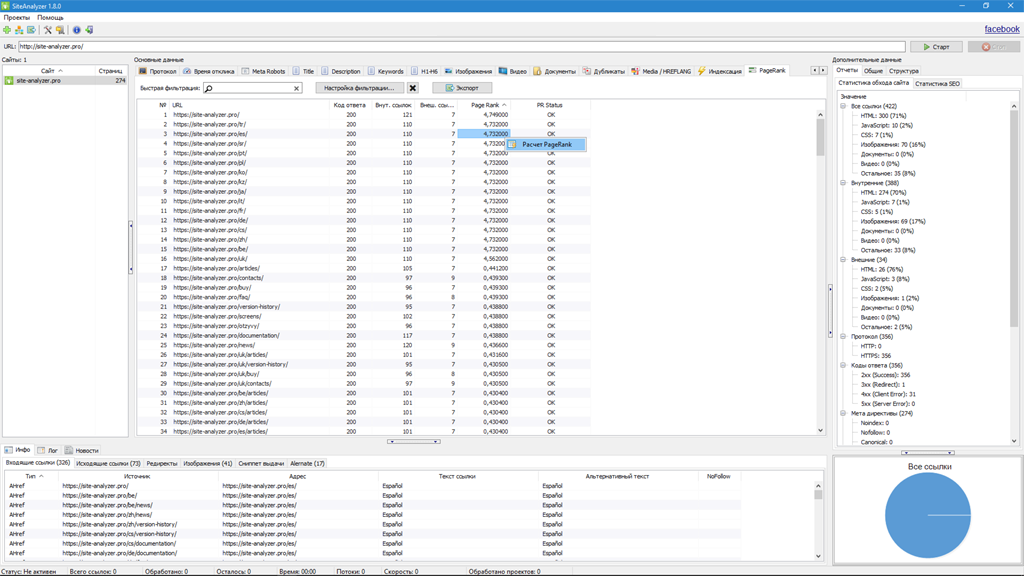 Скриншот (снимок экрана) SiteAnalyzer