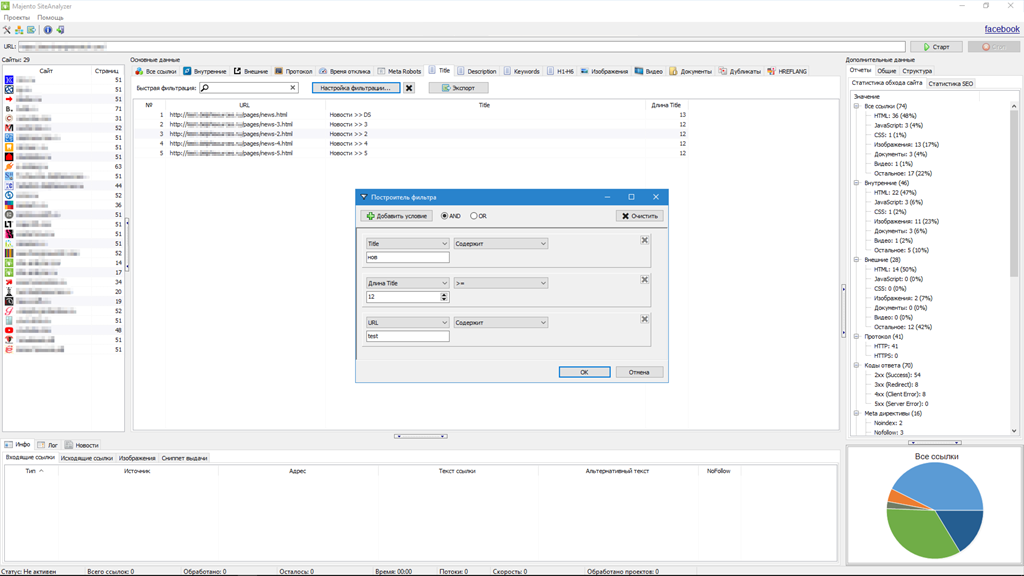 Скриншот (снимок экрана) SiteAnalyzer