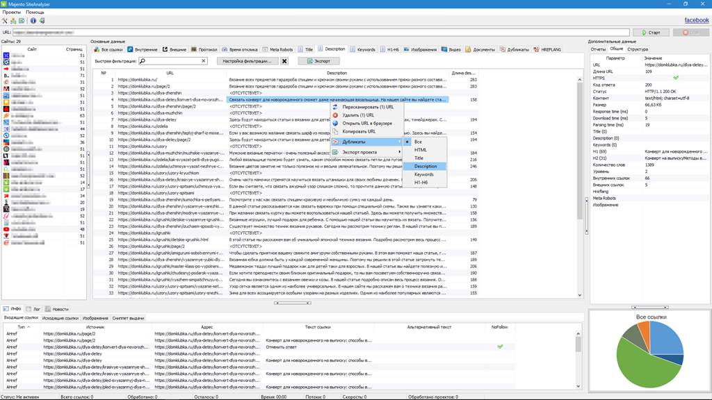 Скриншот (снимок экрана) SiteAnalyzer