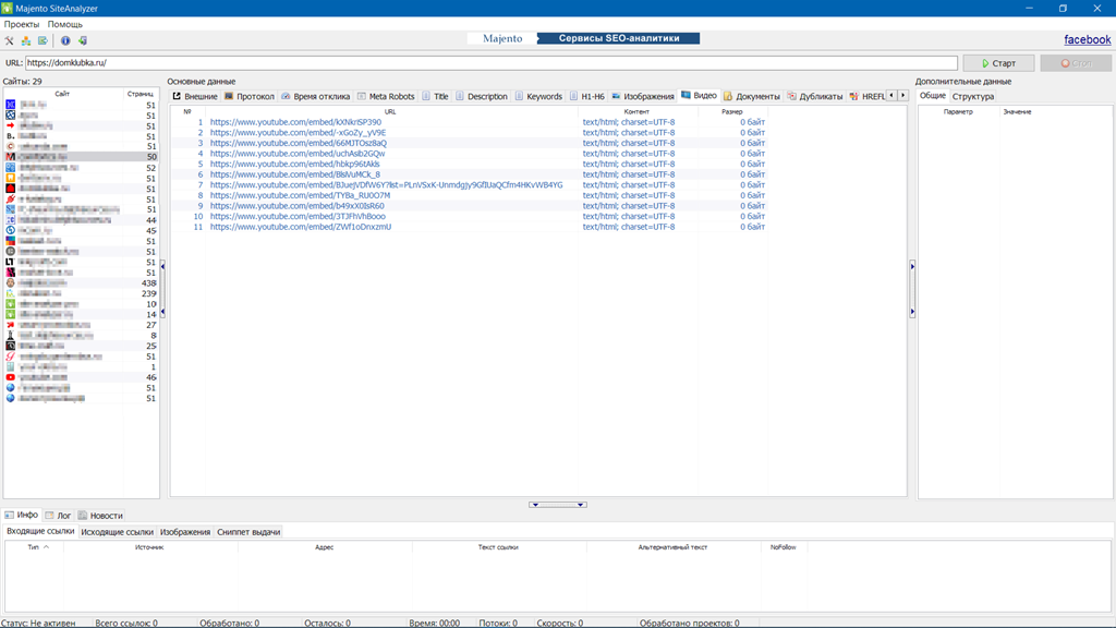 Скриншот (снимок экрана) SiteAnalyzer
