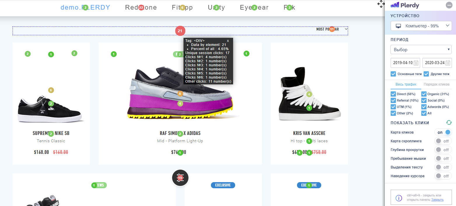 Скриншот (снимок экрана) Plerdy