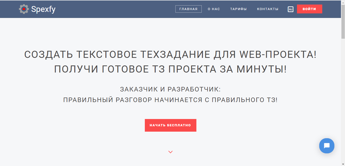 Скриншот (снимок экрана) Spexfy