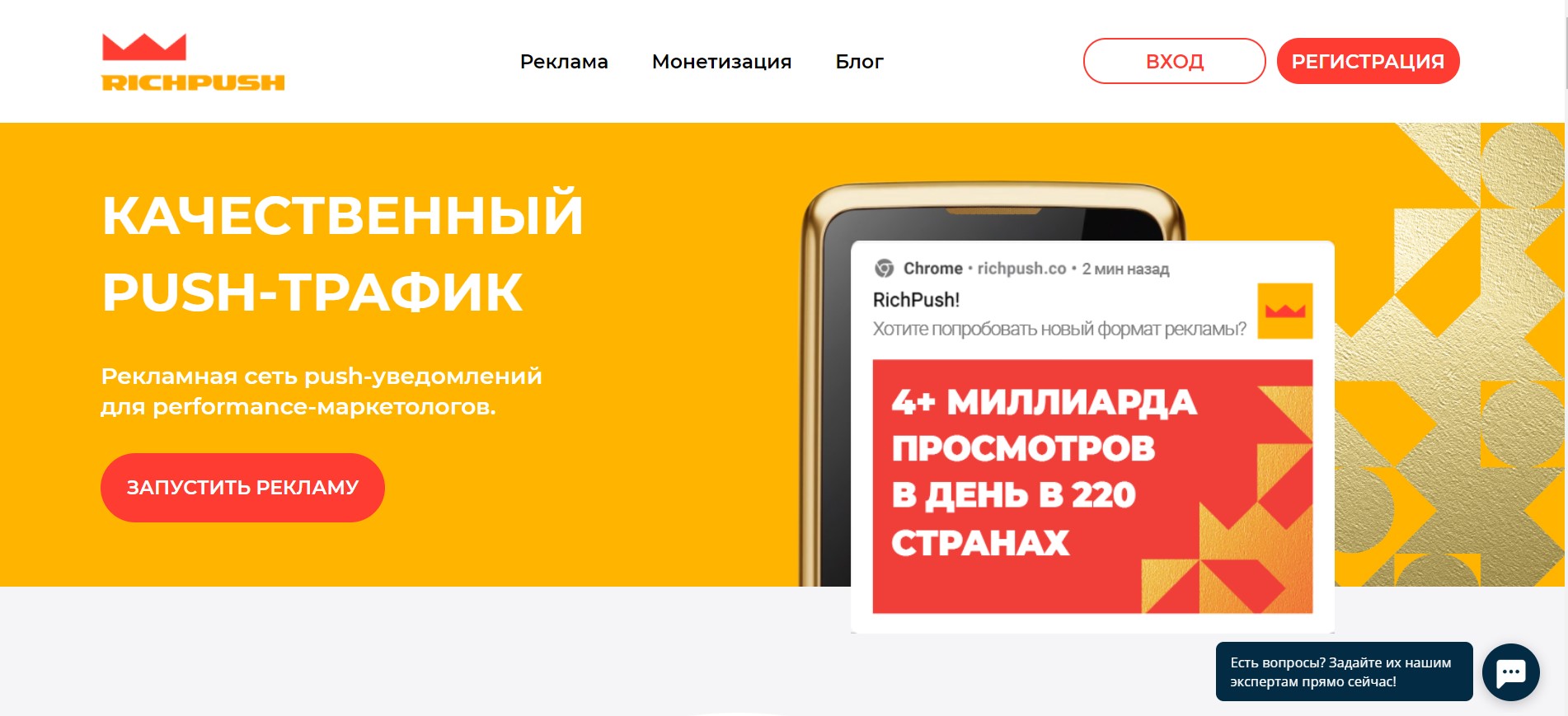 Скриншот (снимок экрана) RichPush