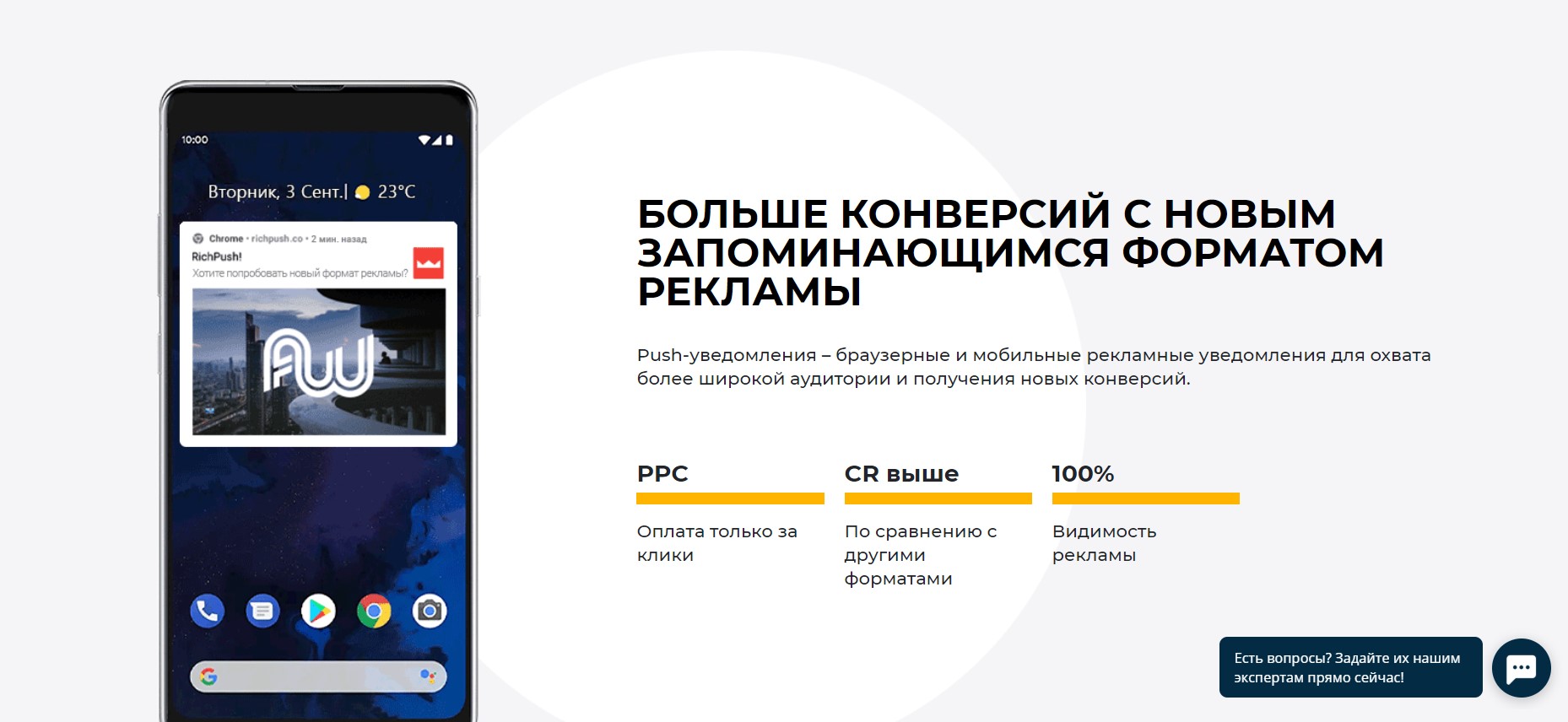 Скриншот (снимок экрана) RichPush