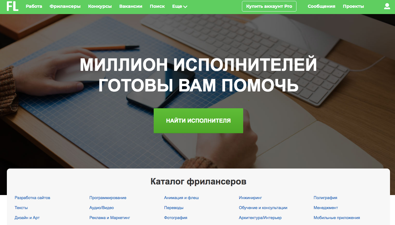 Скриншот (снимок экрана) FL.ru