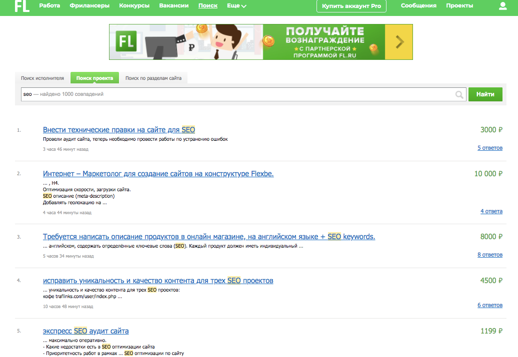 Скриншот (снимок экрана) FL.ru