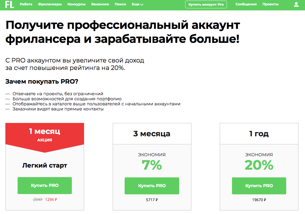 Скриншот (снимок экрана) FL.ru