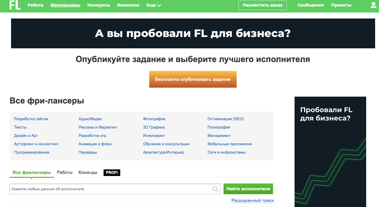 Скриншот (снимок экрана) FL.ru