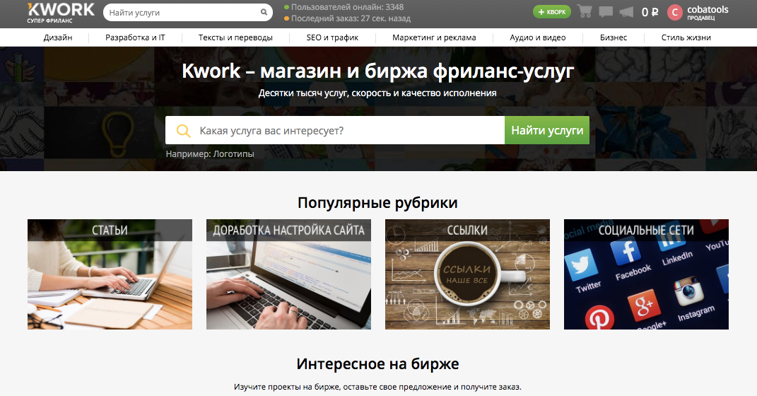 Скриншот (снимок экрана) Kwork