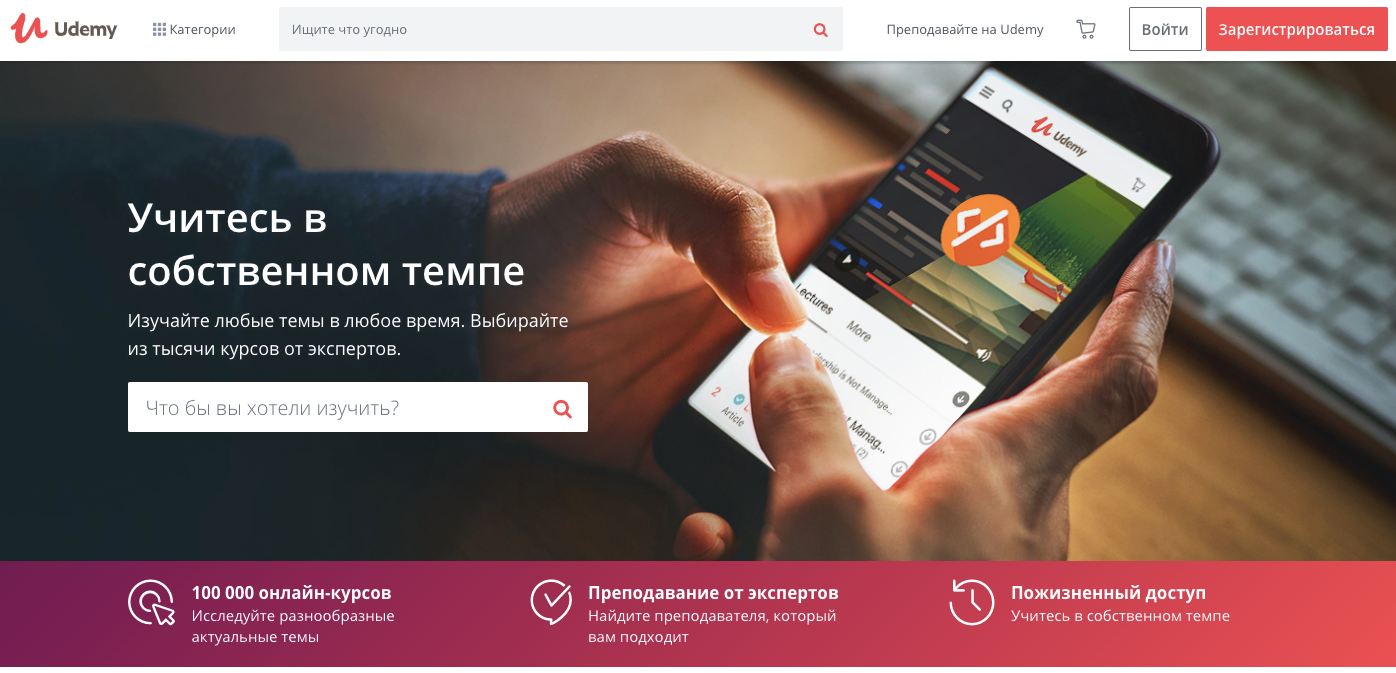 Скриншот (снимок экрана) Udemy