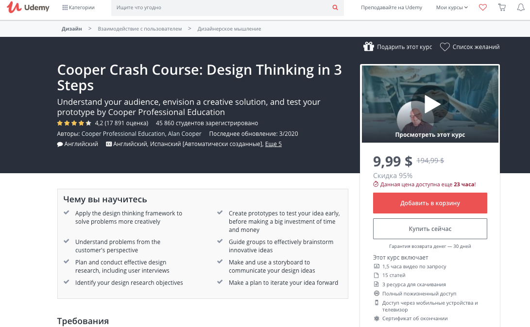 Скриншот (снимок экрана) Udemy