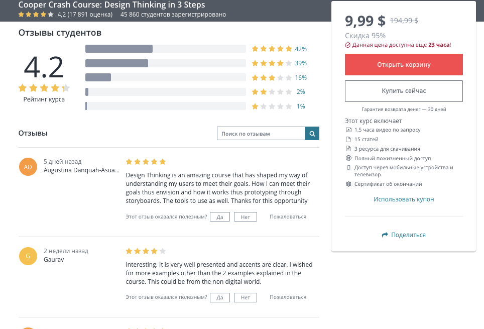 Скриншот (снимок экрана) Udemy