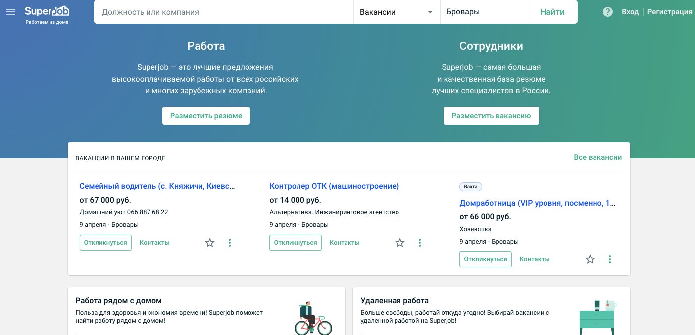 Скриншот (снимок экрана) SuperJob