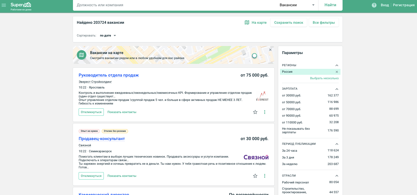 Скриншот (снимок экрана) SuperJob