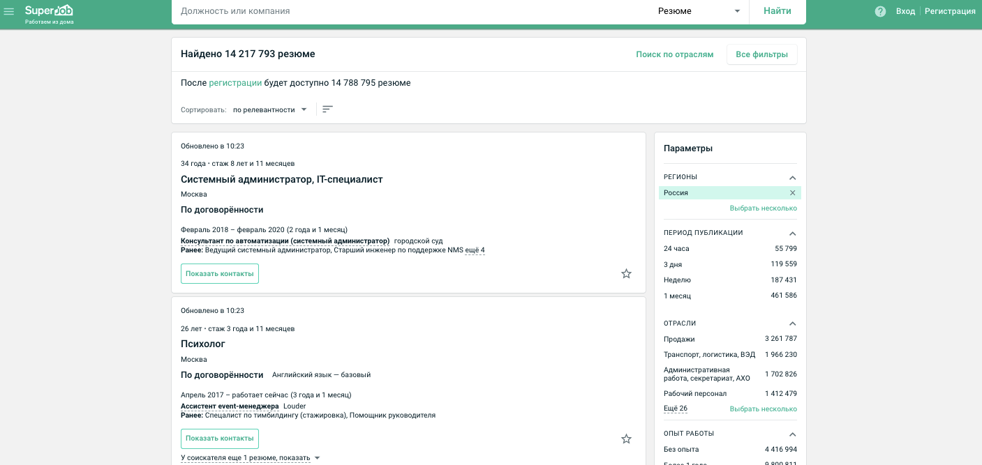 Скриншот (снимок экрана) SuperJob