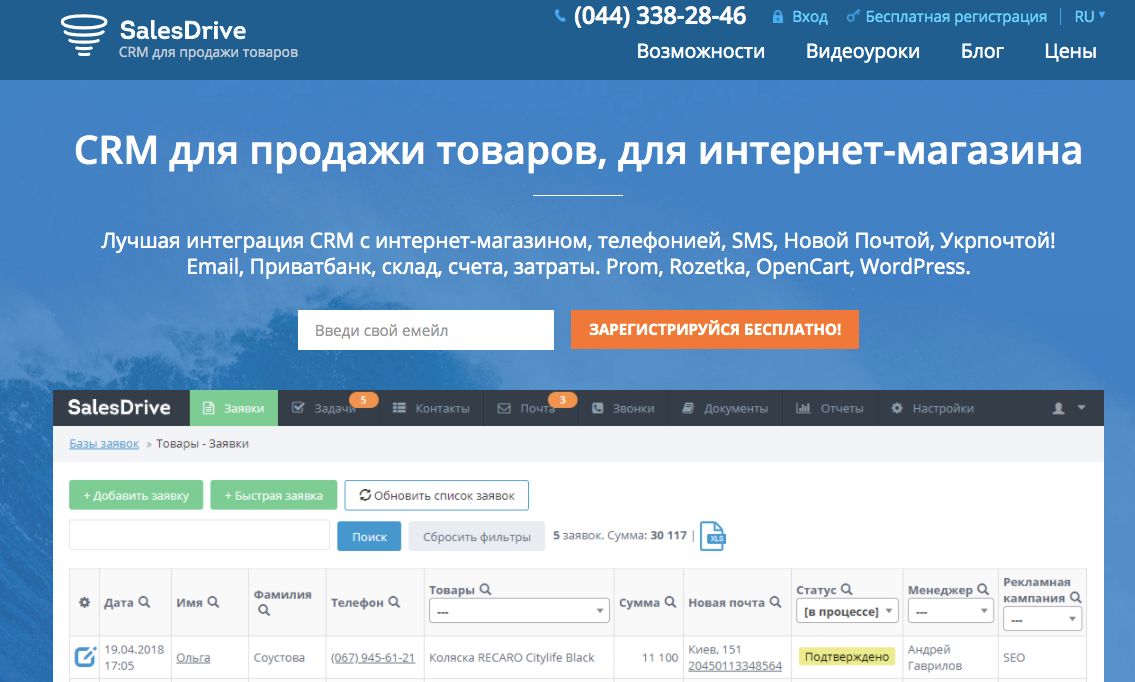 Скриншот (снимок экрана) SalesDrive