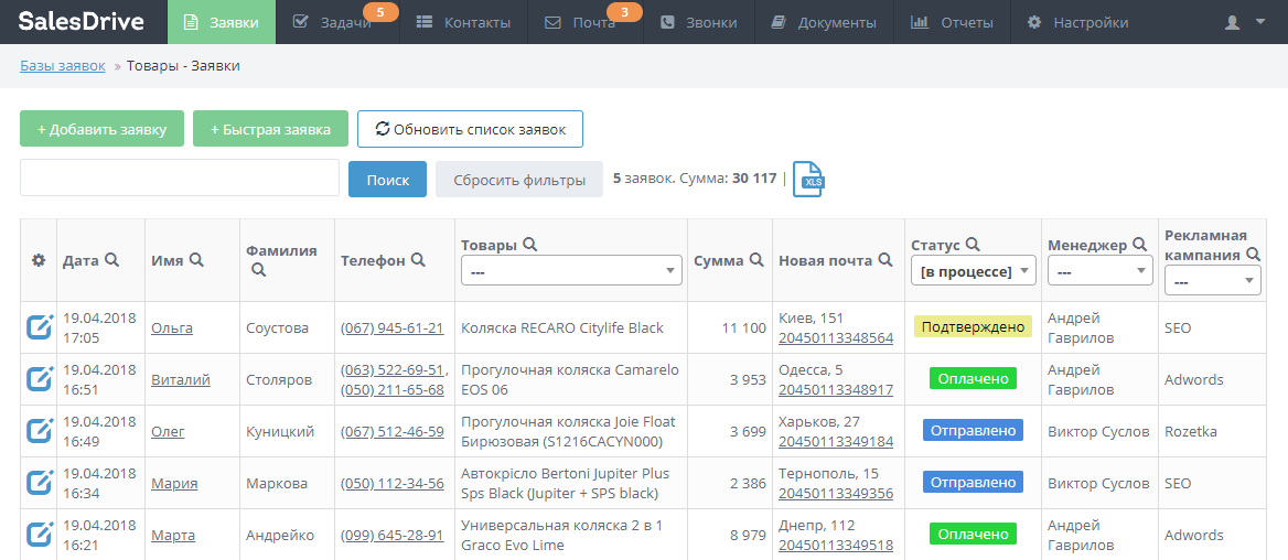 Скриншот (снимок экрана) SalesDrive
