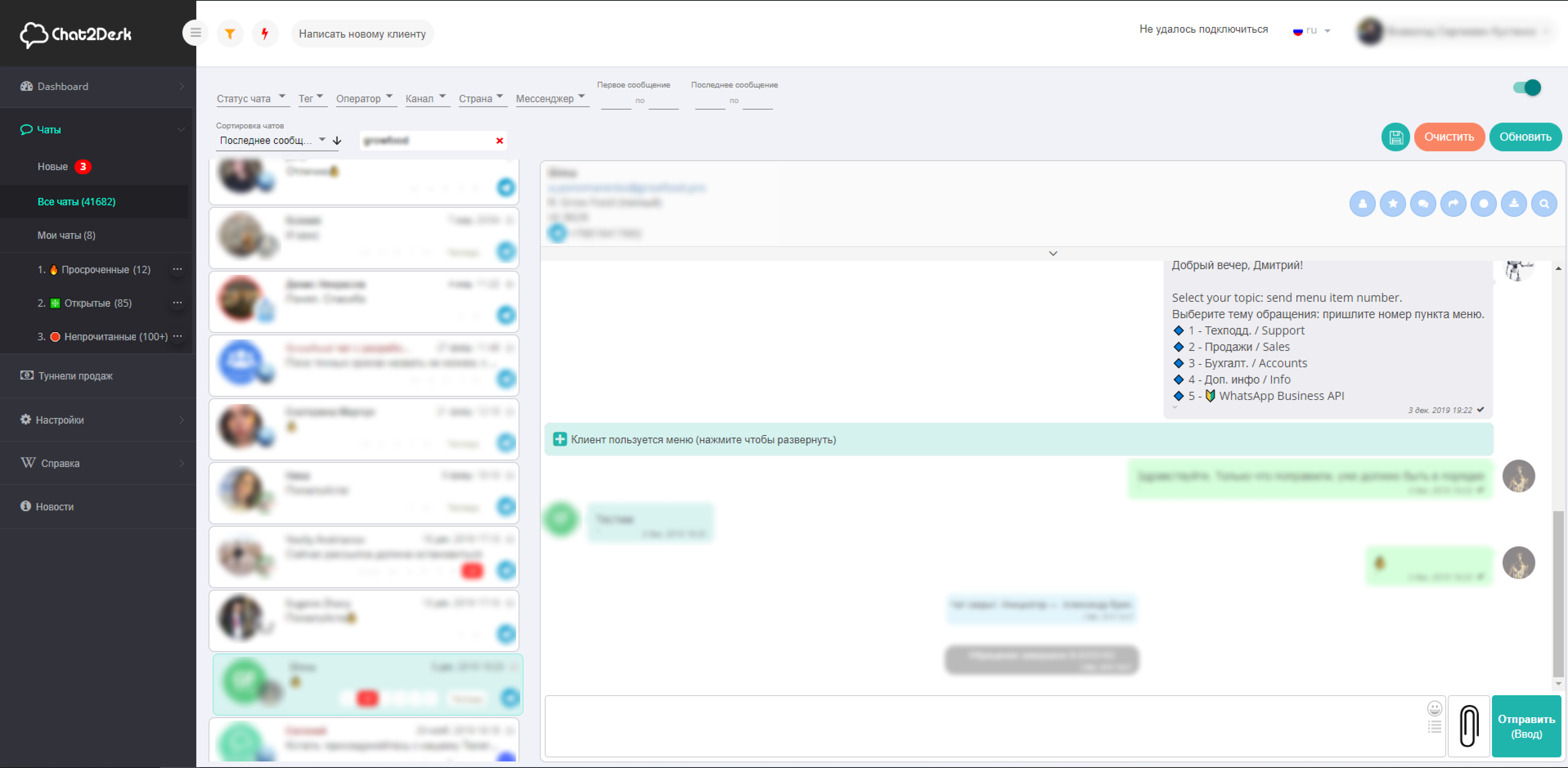 Скриншот (снимок экрана) Chat2Desk