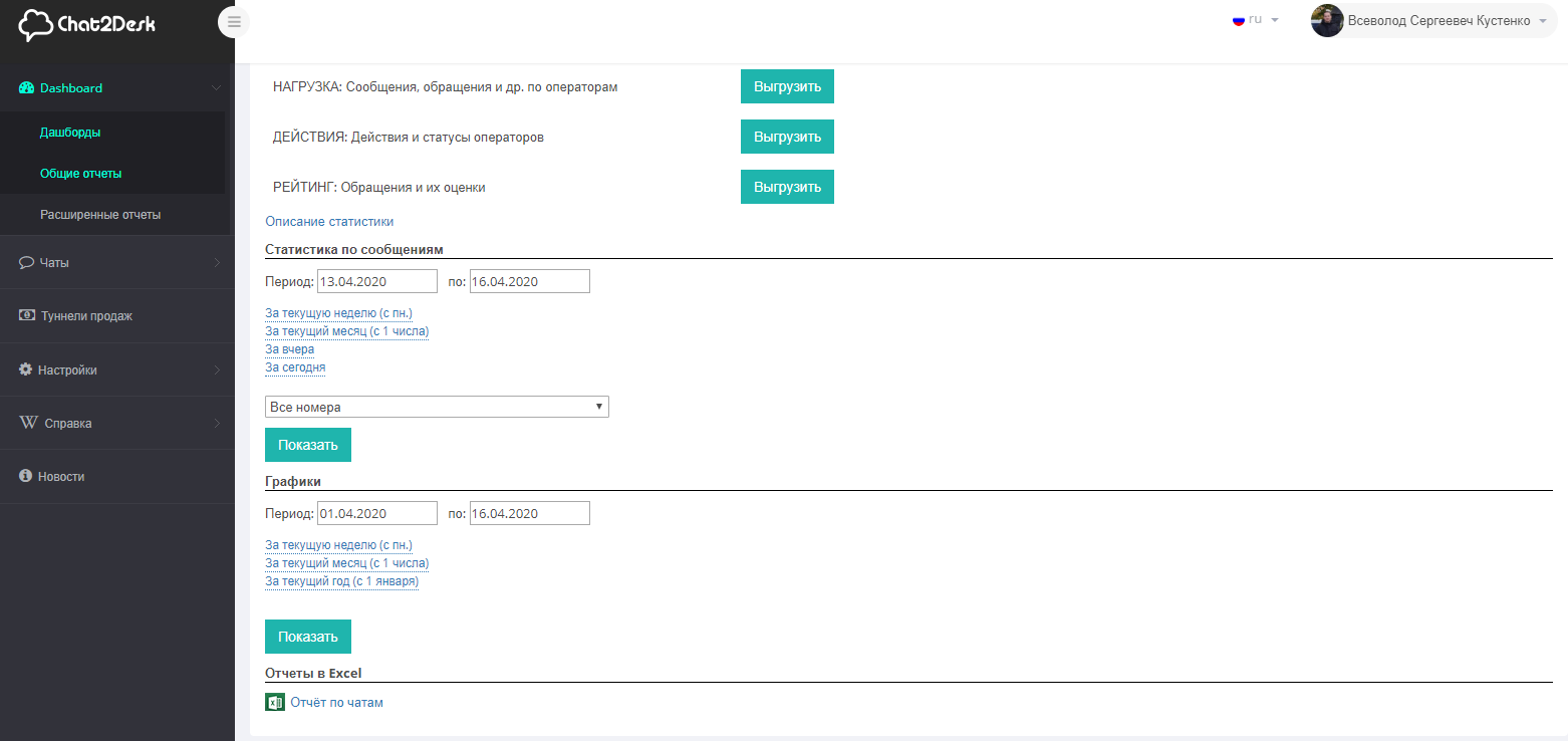 Скриншот (снимок экрана) Chat2Desk