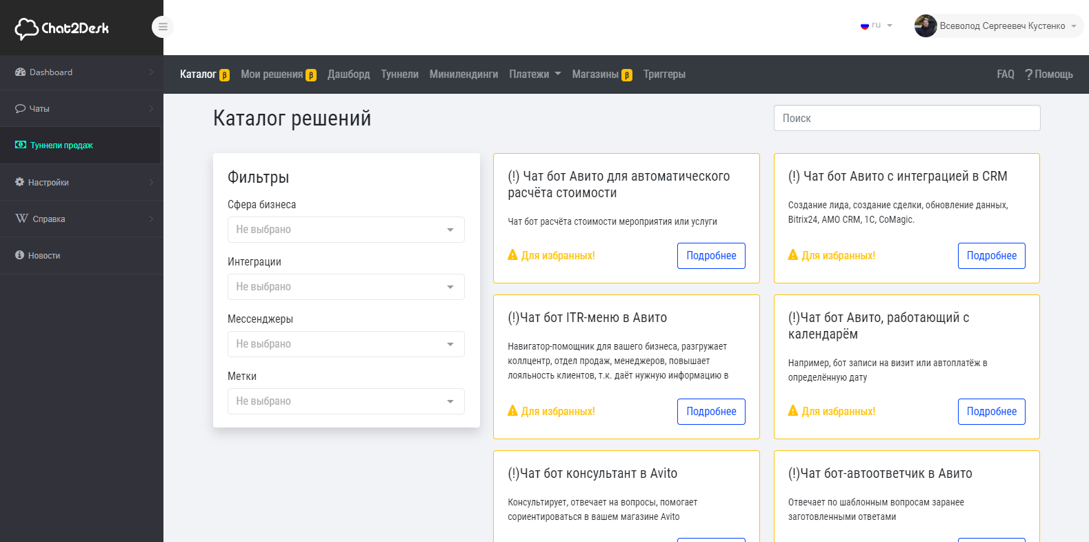 Скриншот (снимок экрана) Chat2Desk