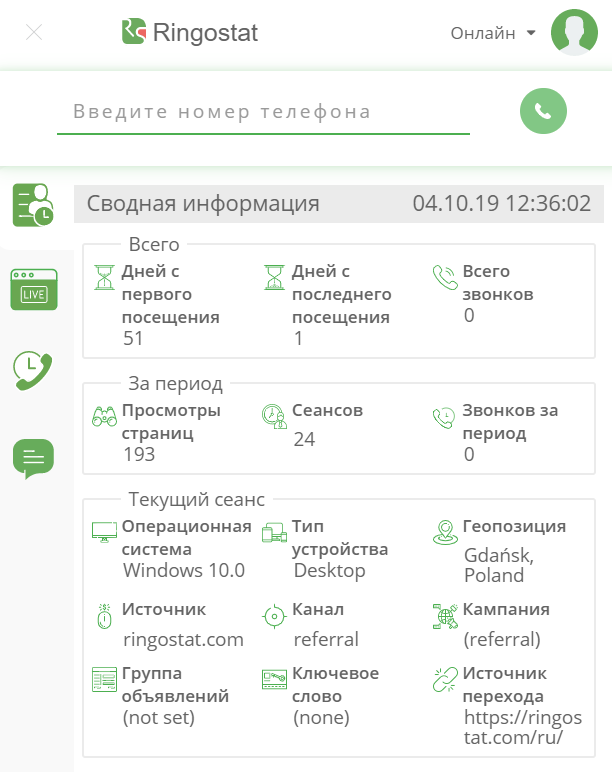 Скриншот (снимок экрана) Ringostat