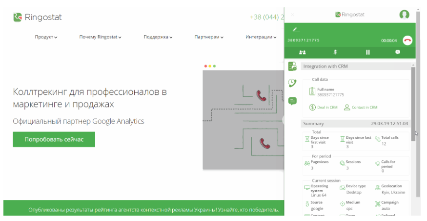 Скриншот (снимок экрана) Ringostat
