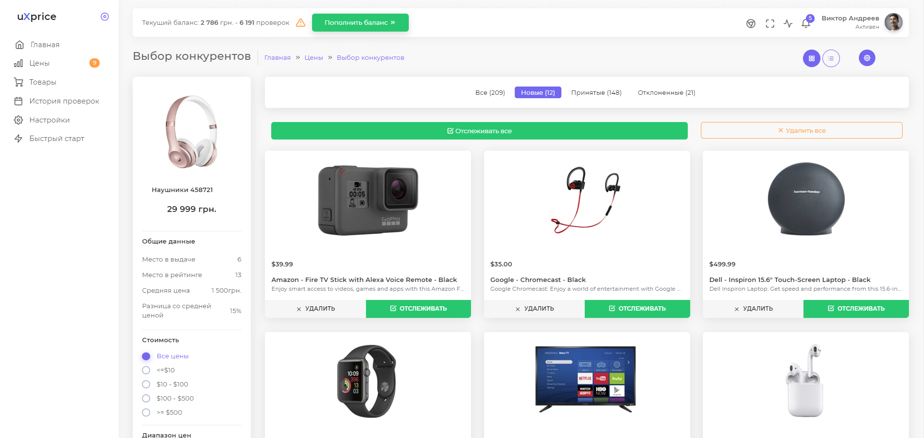Скриншот (снимок экрана) uXprice