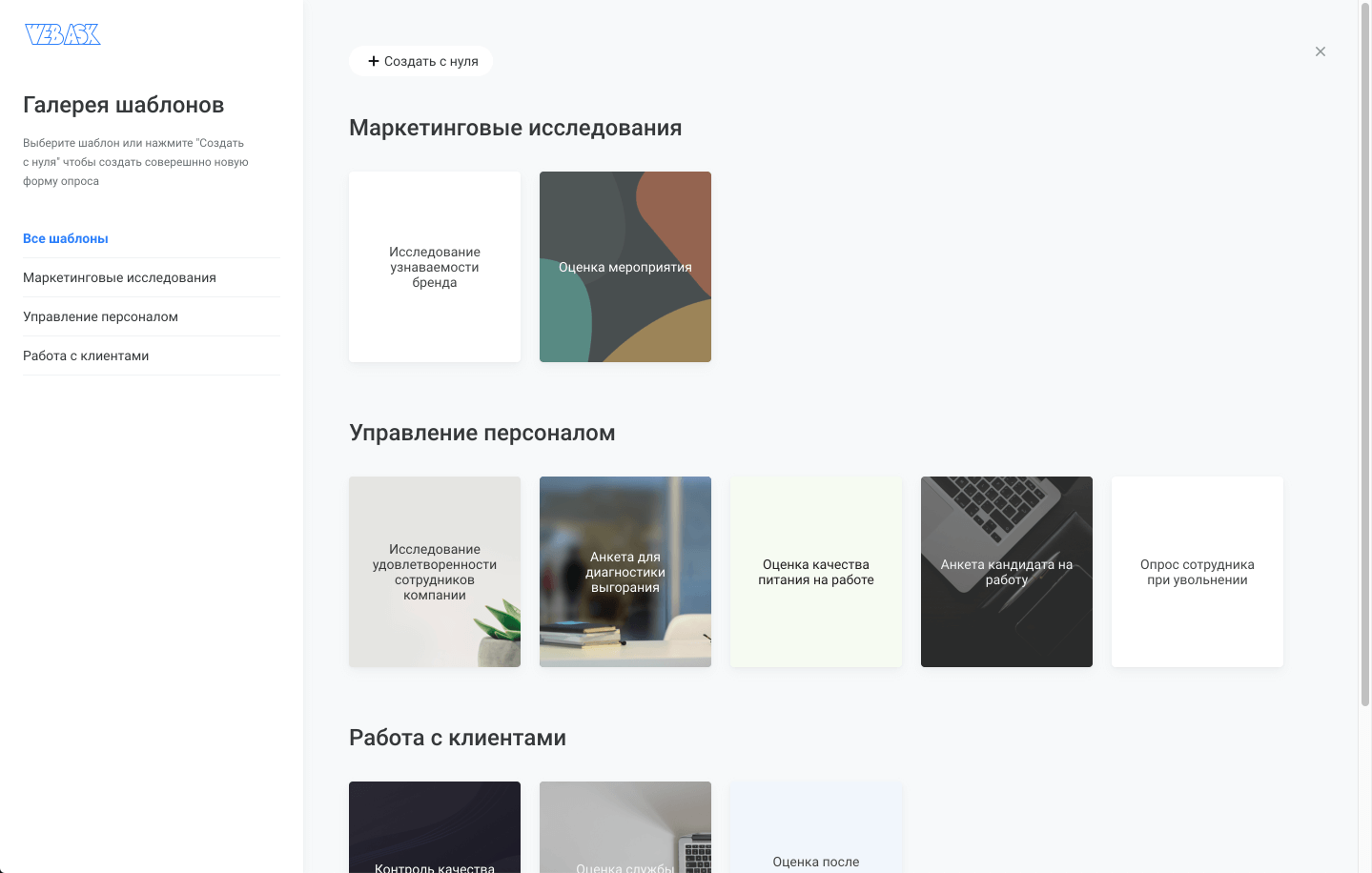 Скриншот (снимок экрана) WebAsk