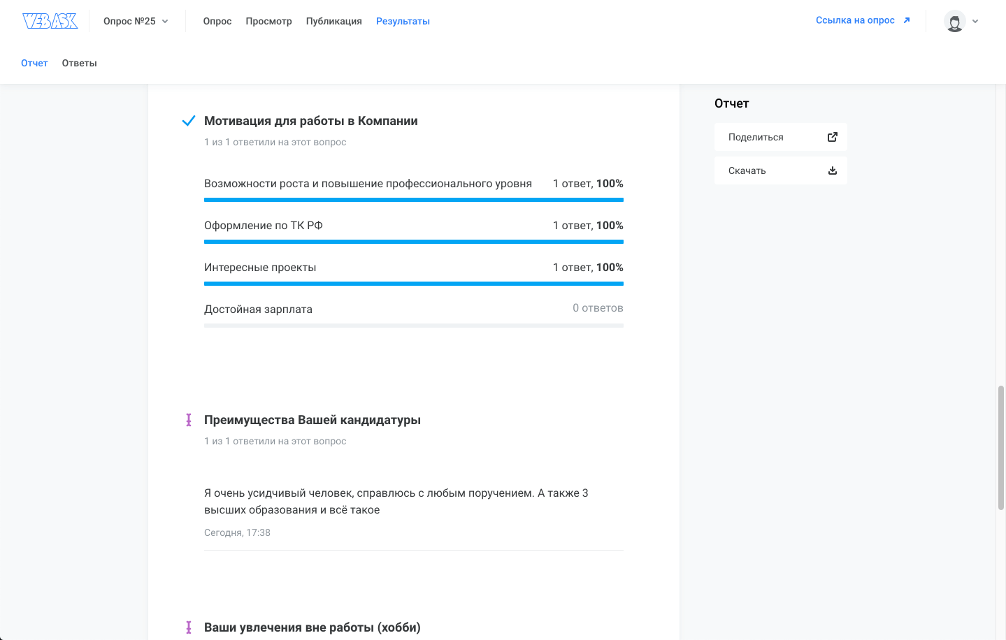 Скриншот (снимок экрана) WebAsk