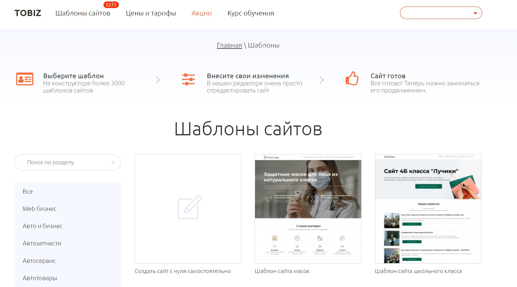 Скриншот (снимок экрана) Tobiz