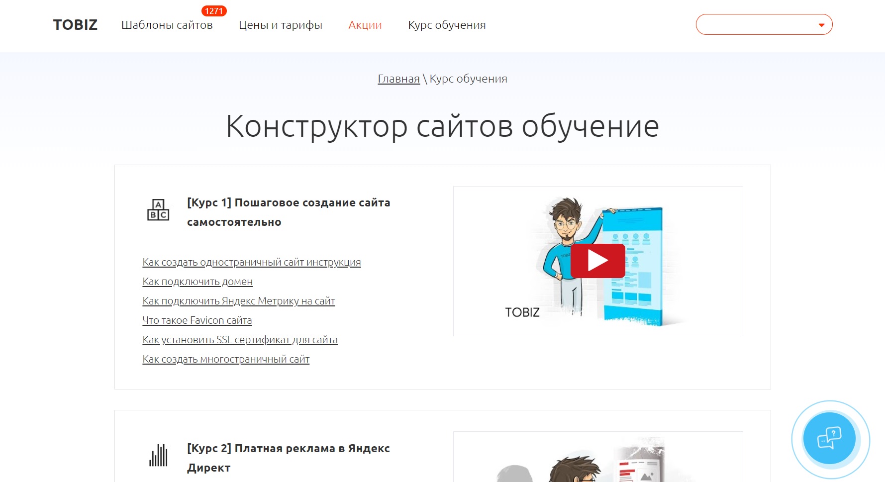 Скриншот (снимок экрана) Tobiz