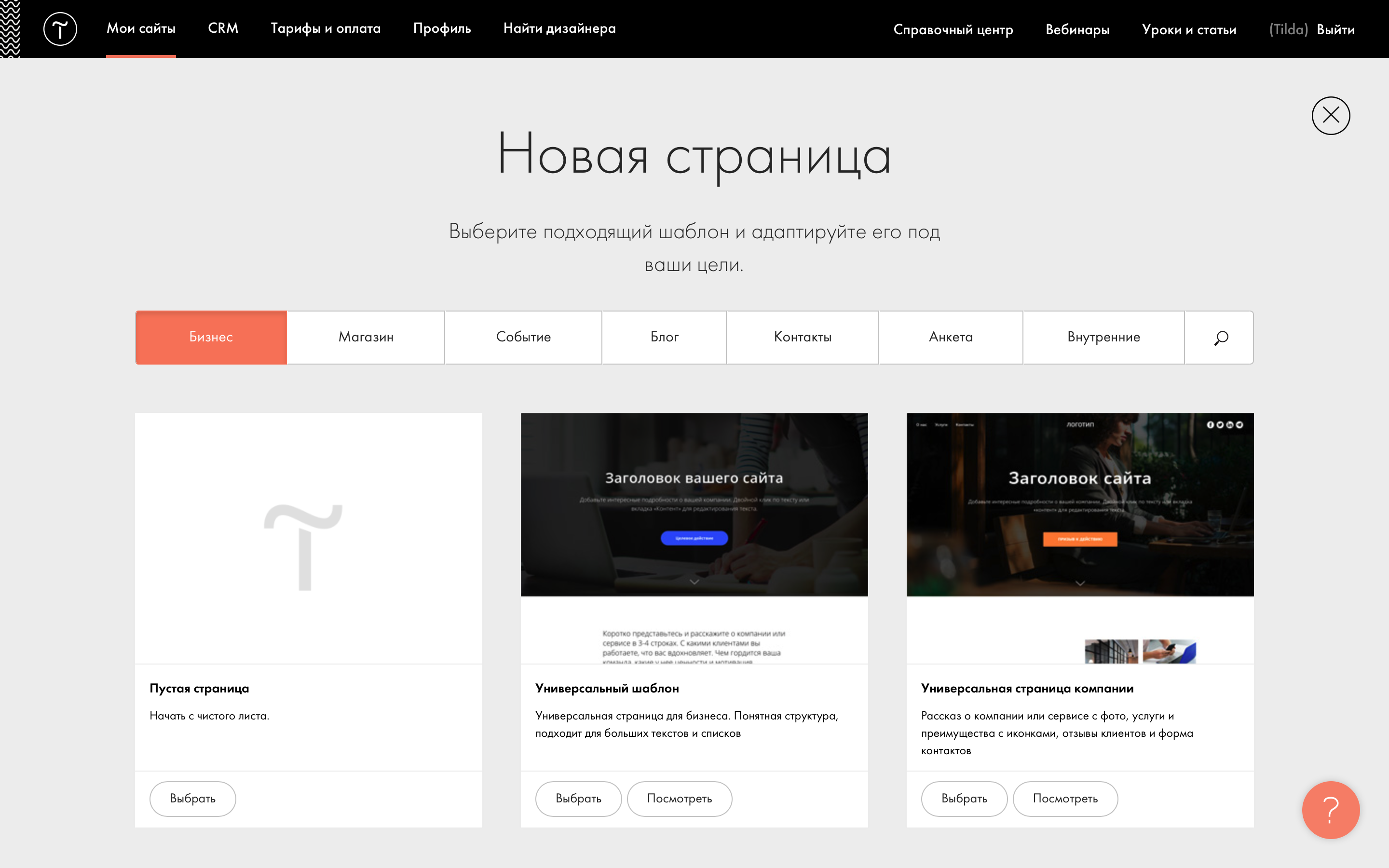 Скриншот (снимок экрана) Tilda Publishing