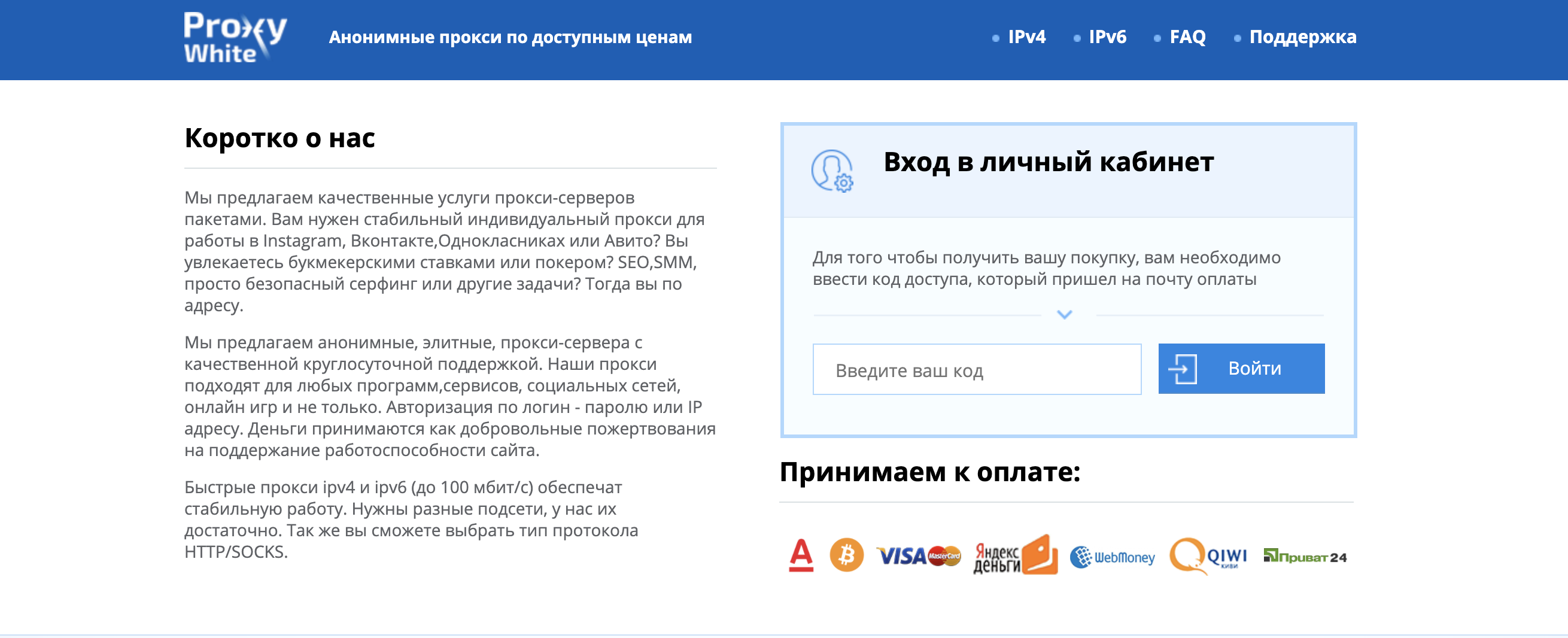 Скриншот (снимок экрана) Proxy White