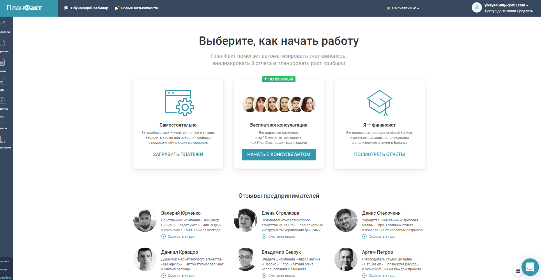 Скриншот (снимок экрана) ПланФакт