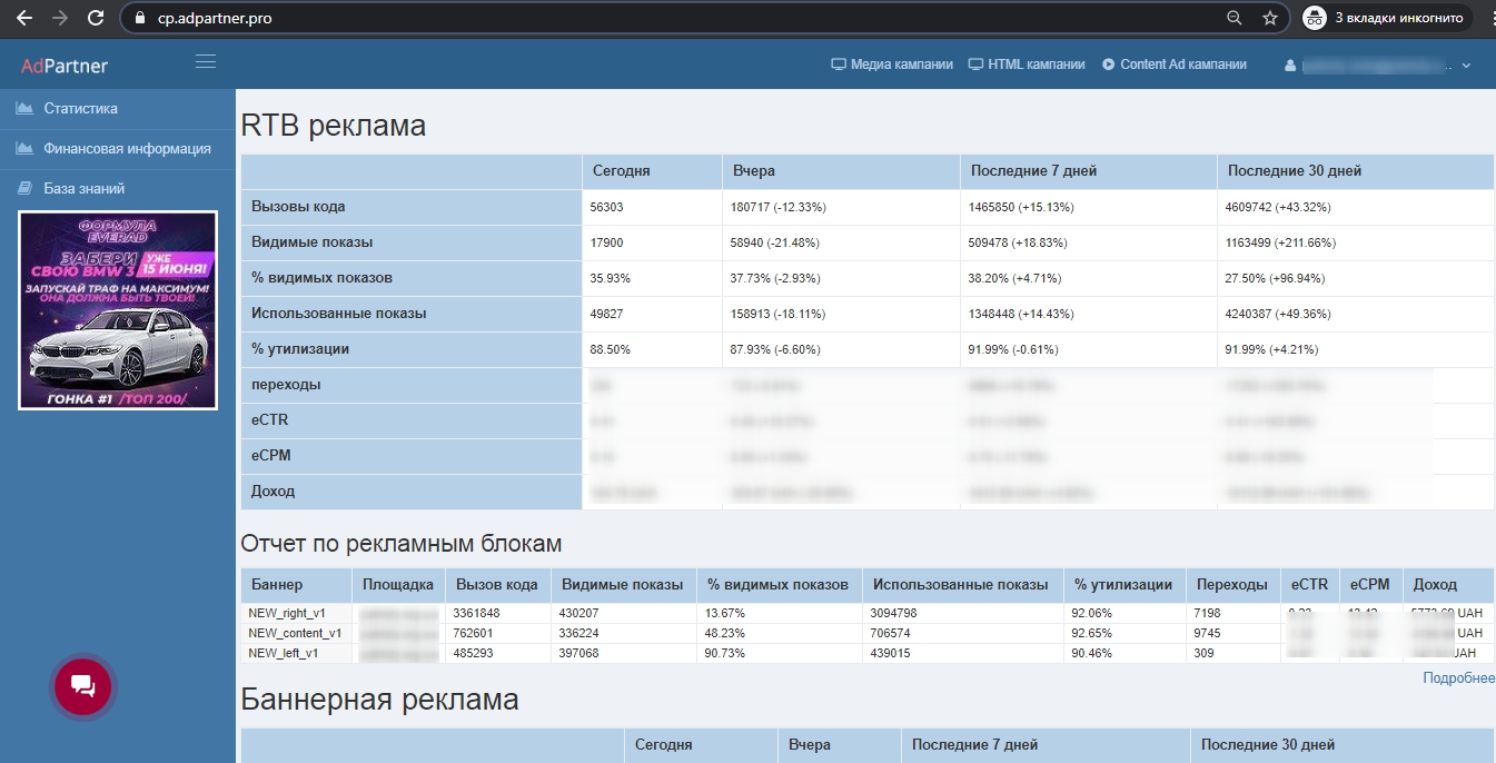 Скриншот (снимок экрана) AdPartner