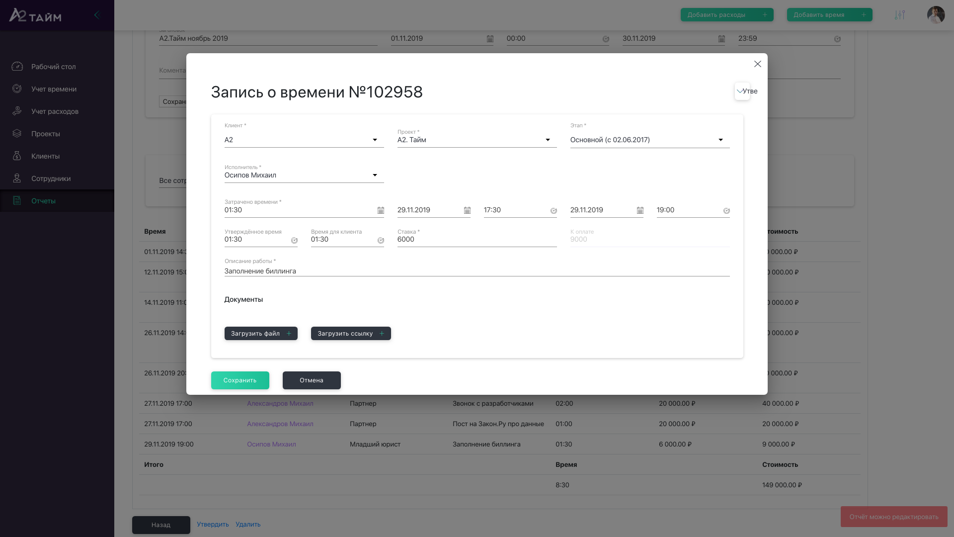 Скриншот (снимок экрана) А2.Тайм