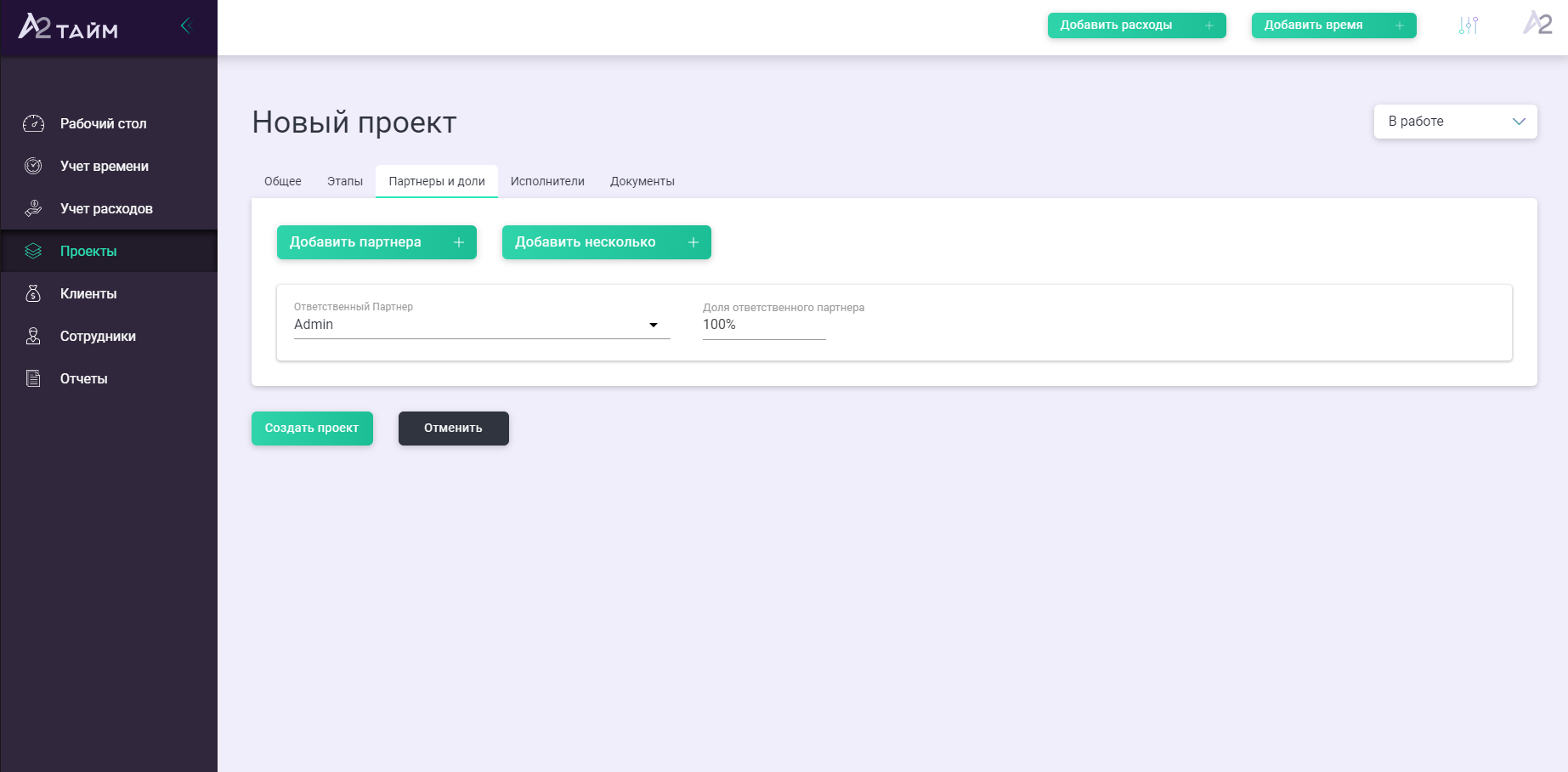 Скриншот (снимок экрана) А2.Тайм