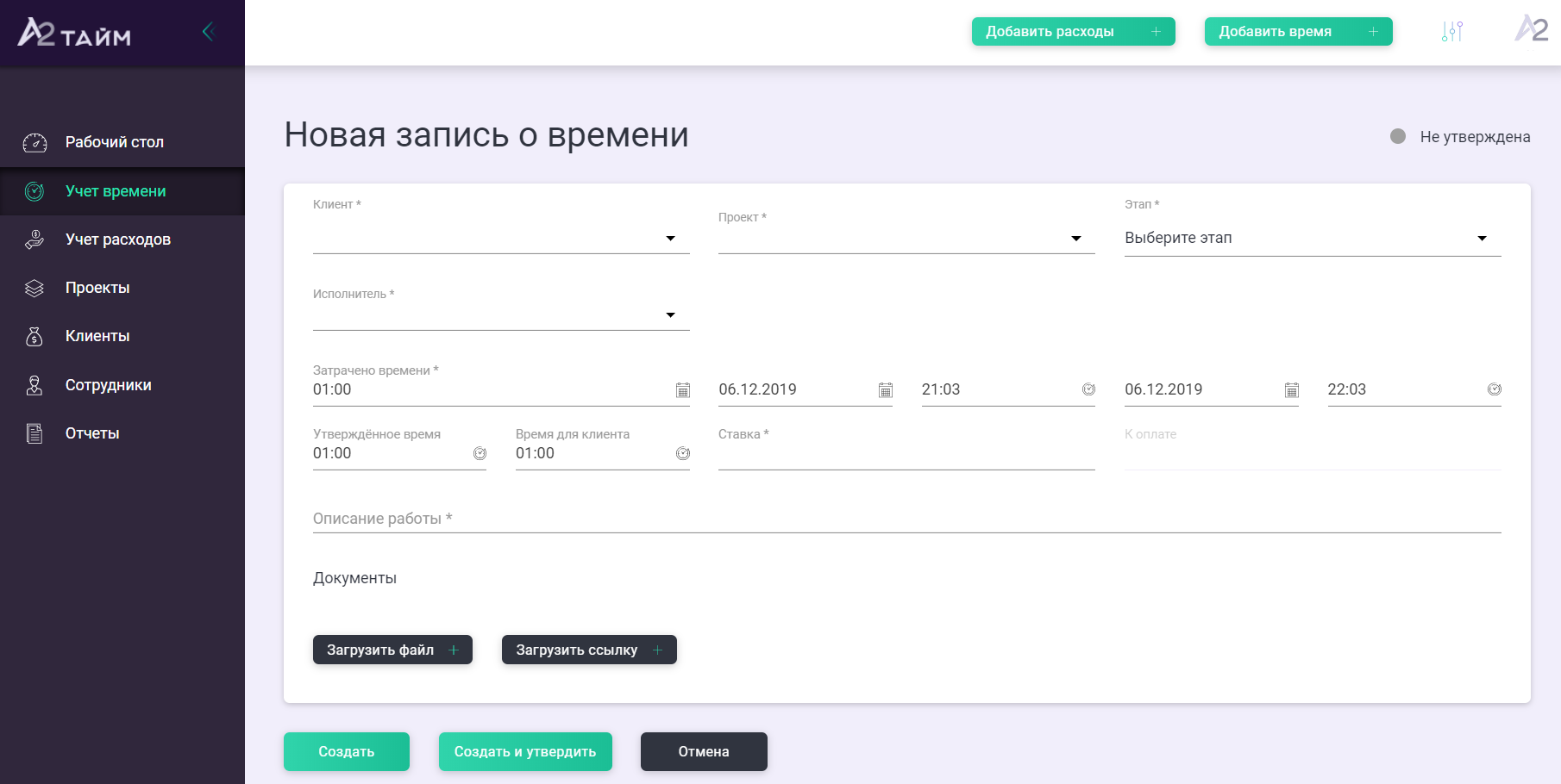 Скриншот (снимок экрана) А2.Тайм
