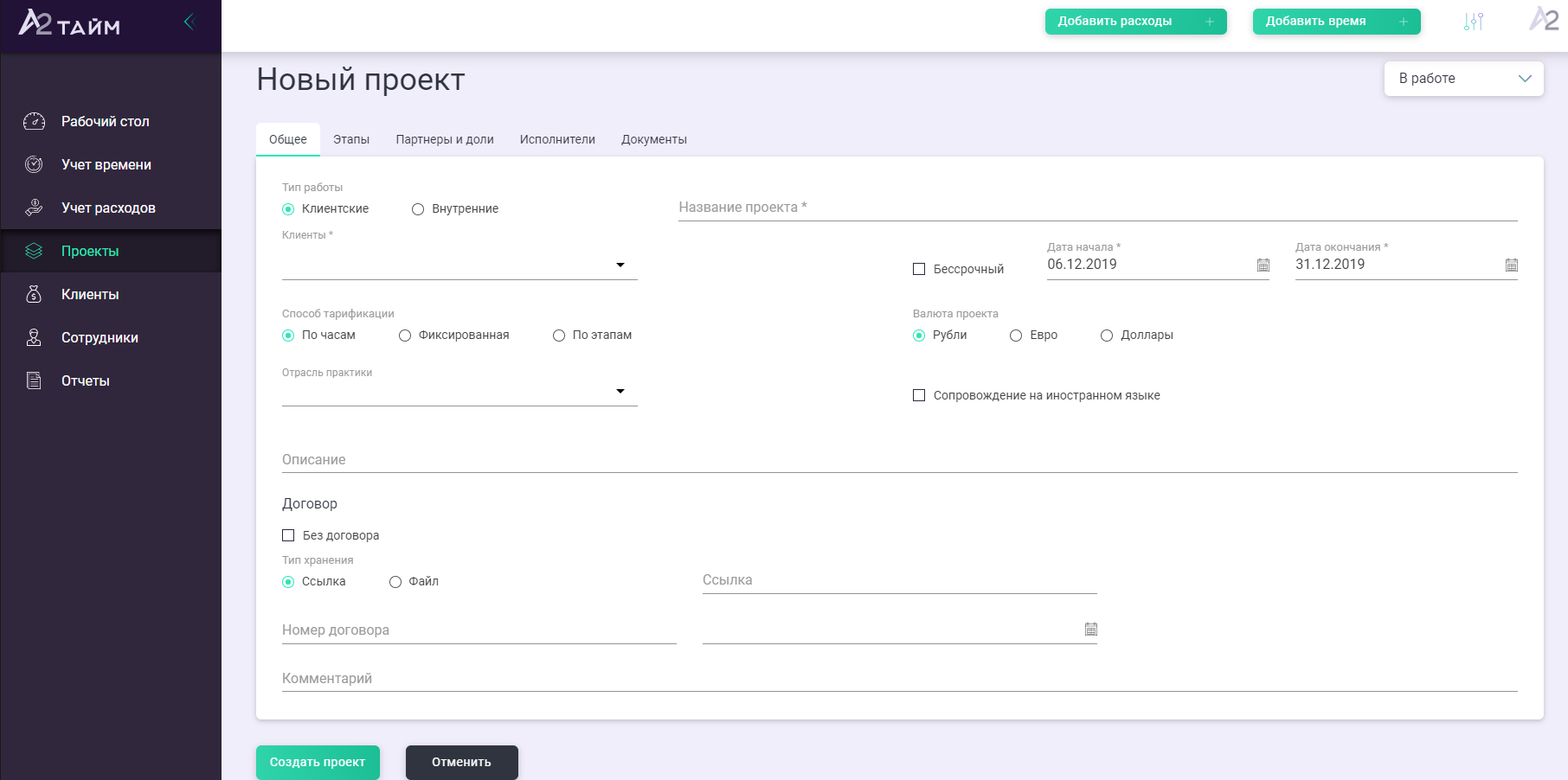 Скриншот (снимок экрана) А2.Тайм