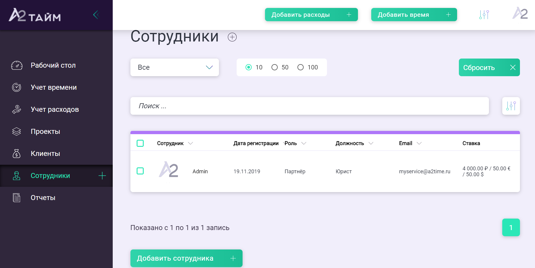 Скриншот (снимок экрана) А2.Тайм