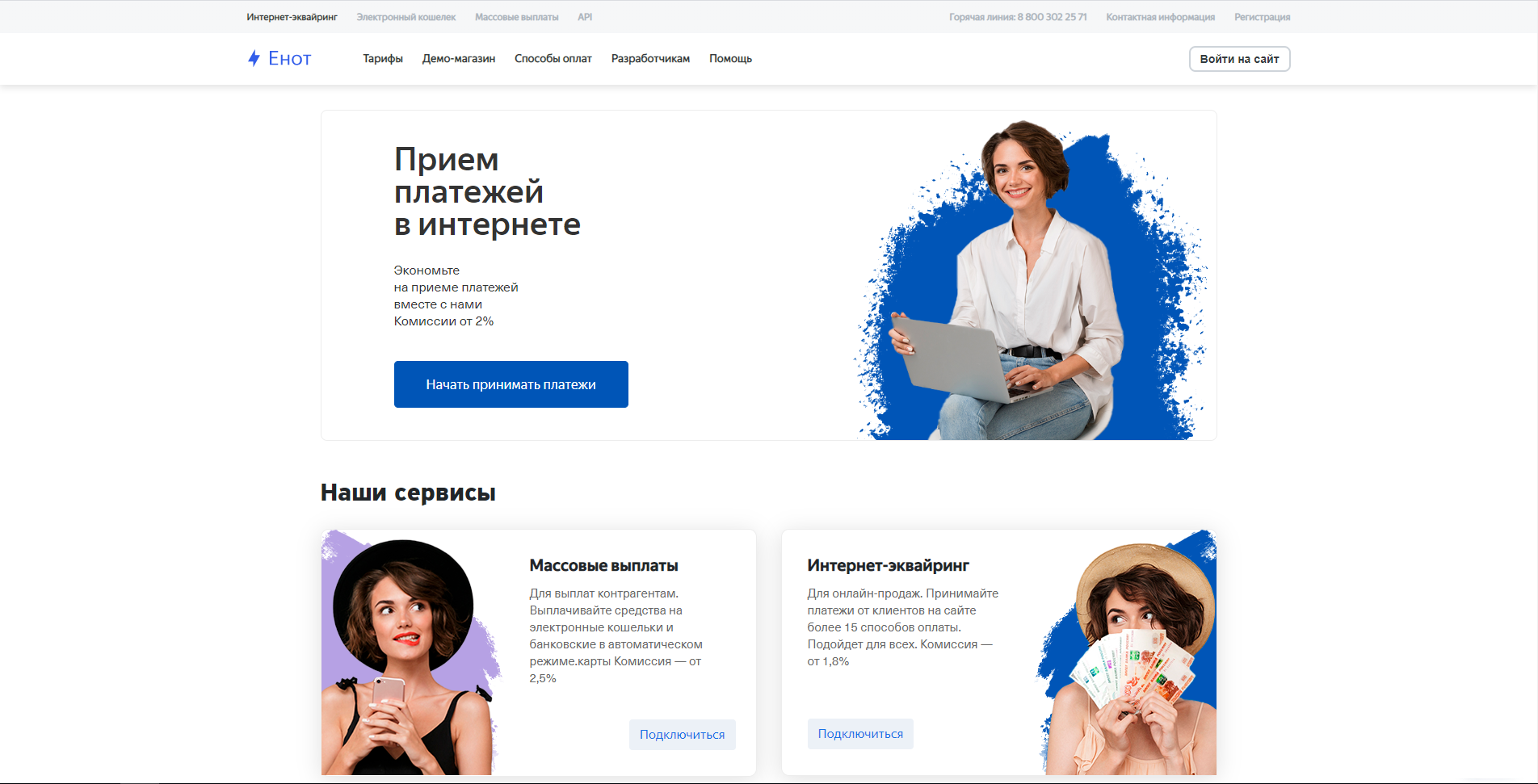 Скриншот (снимок экрана) ENOT.io