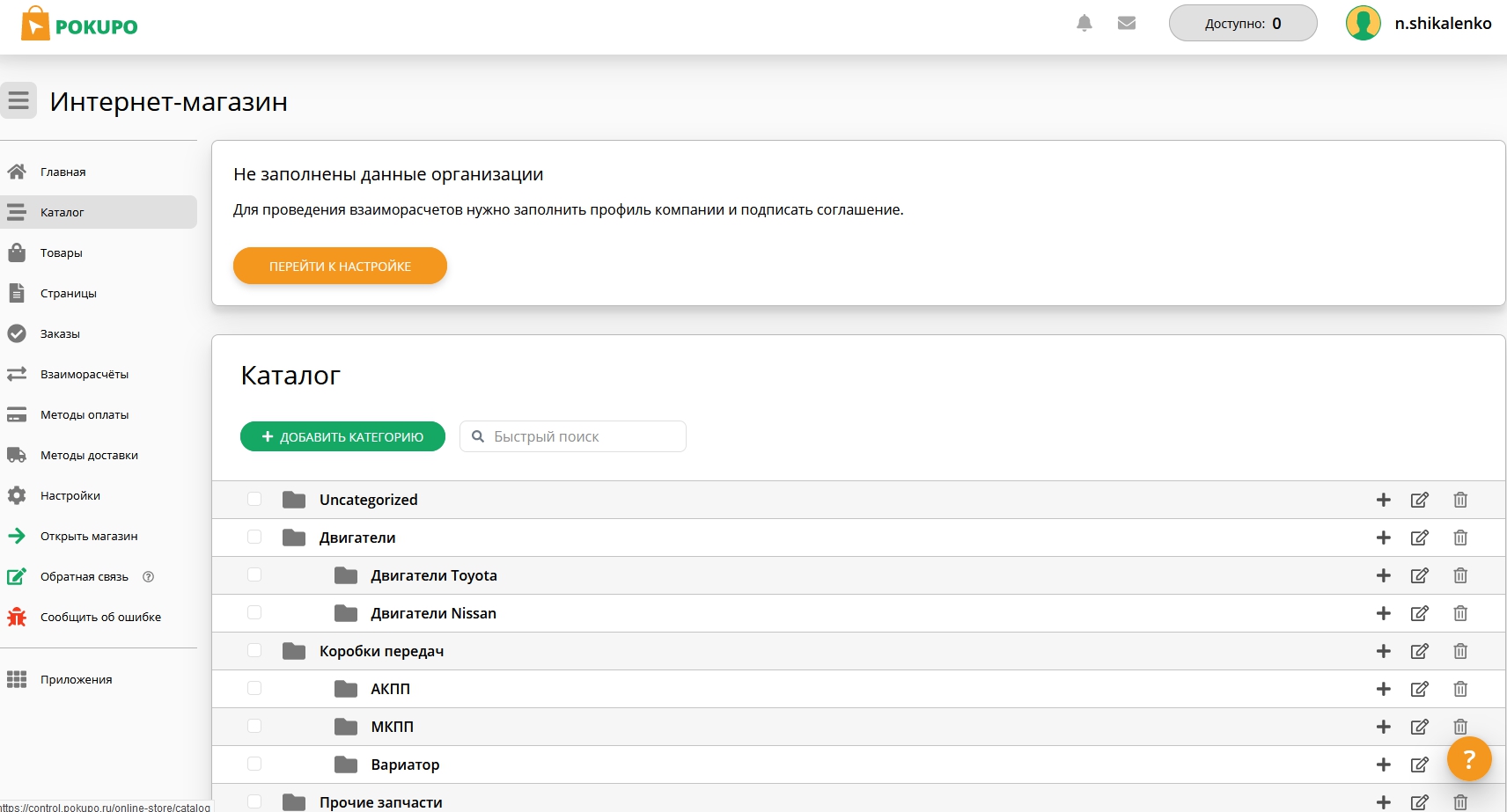 Скриншот (снимок экрана) Pokupo