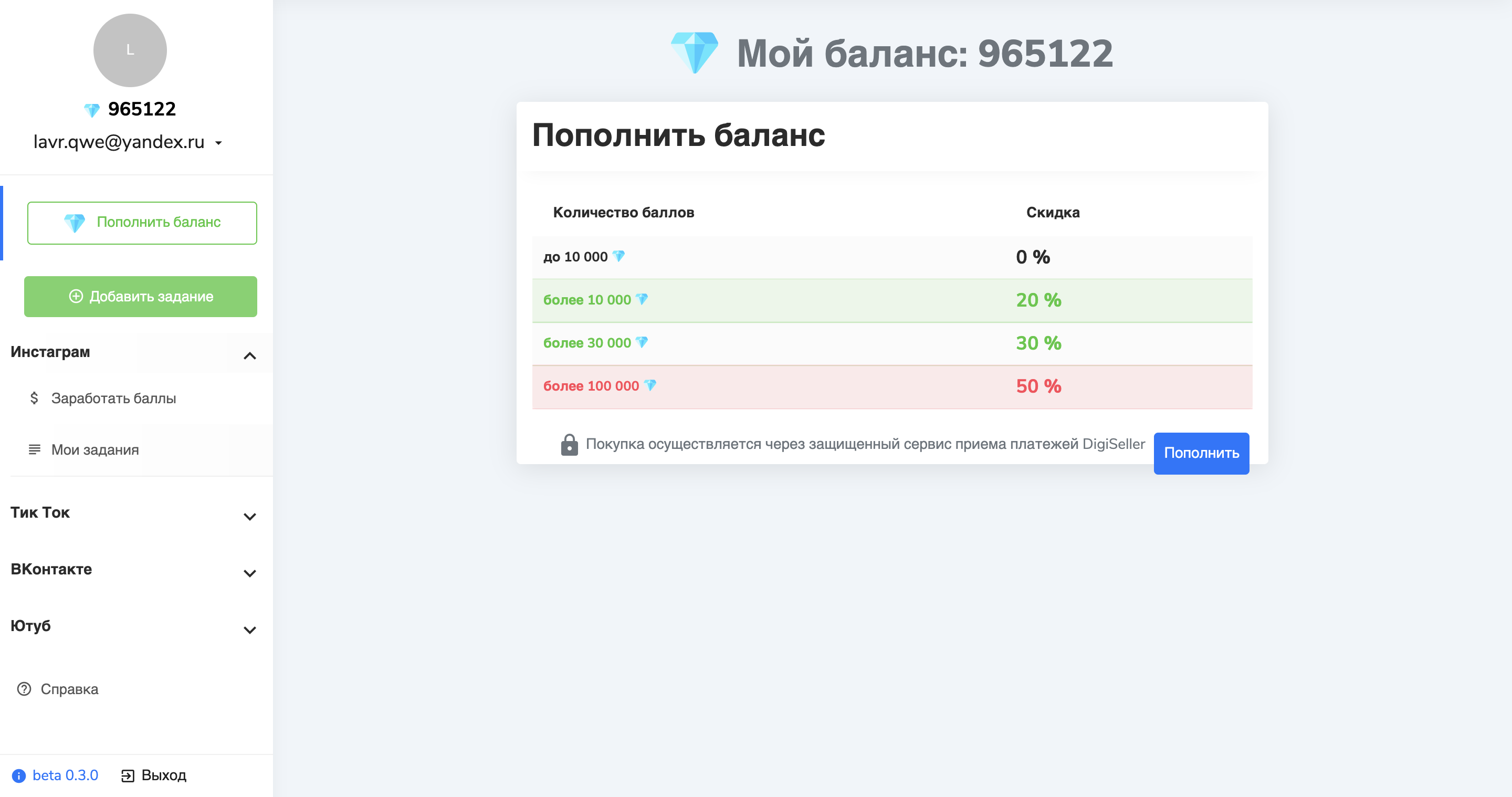 Скриншот (снимок экрана) LikeObmen